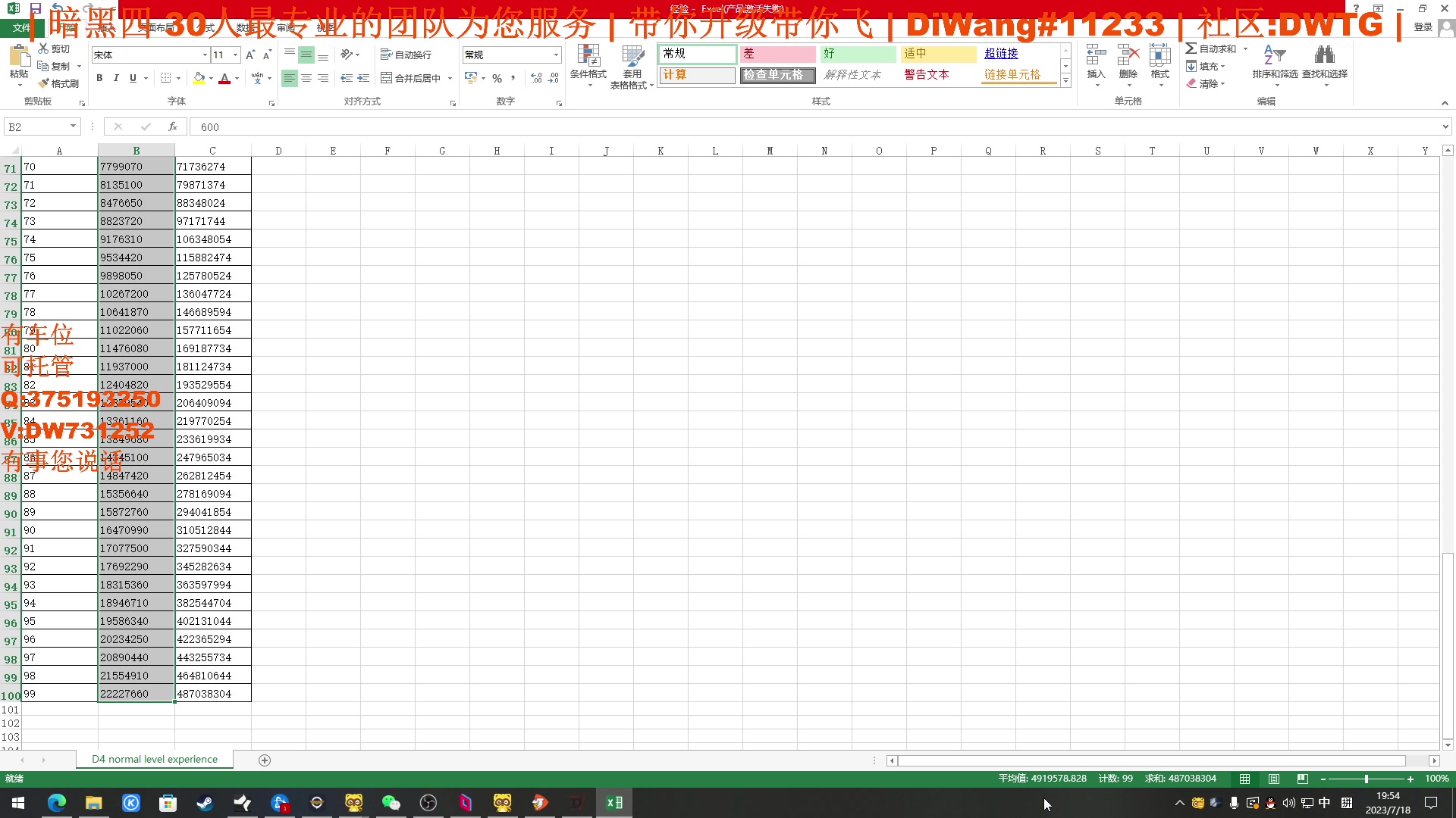 【2023-07-18 19点场】主播帝王：【暗黑四】专业团队带你飞