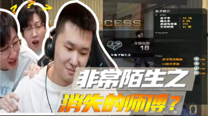 非常陌生之消失的师傅？