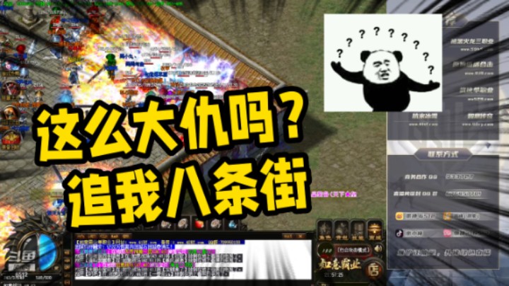 多大仇 追我八条街