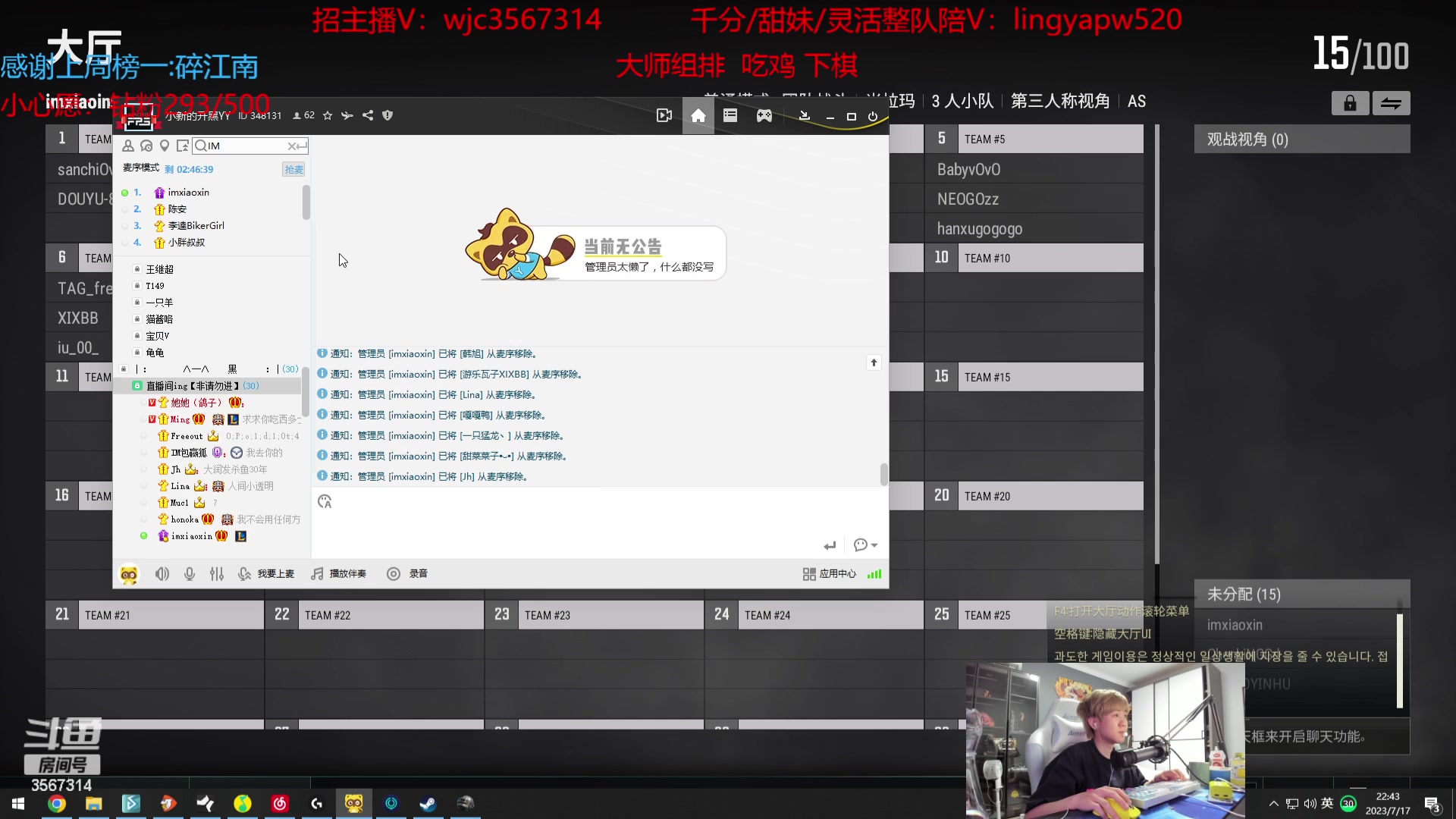 【2023-07-17 22点场】王纪超666：1区大师组排