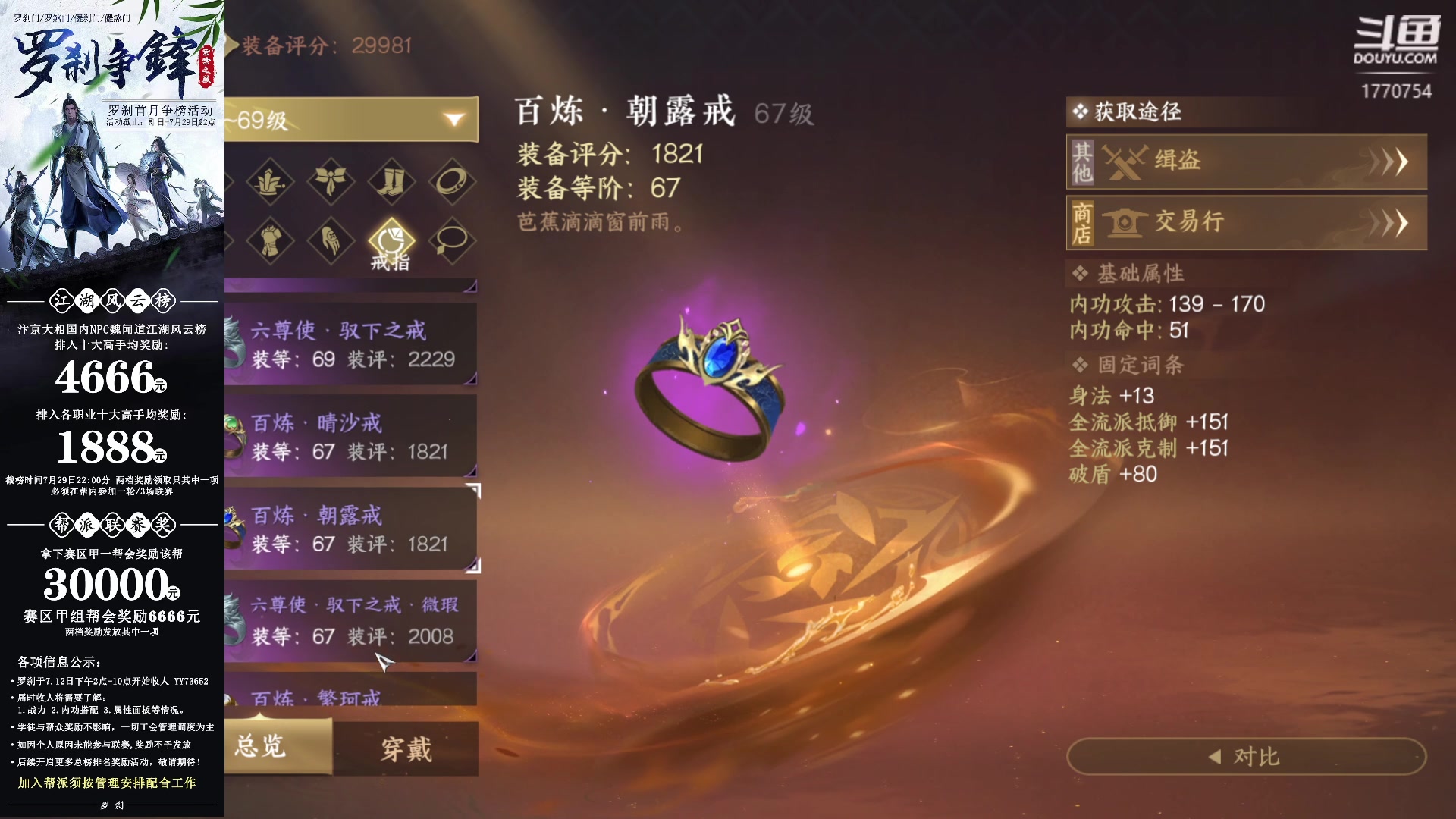 【2023-07-15 20点场】解忧丶丶：紫禁之巅罗刹门
