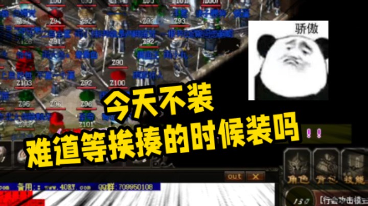 今天不装 难道等挨揍的时候装吗