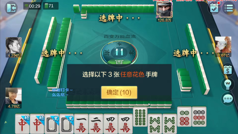 我在斗鱼看靓旭直播欢乐麻将