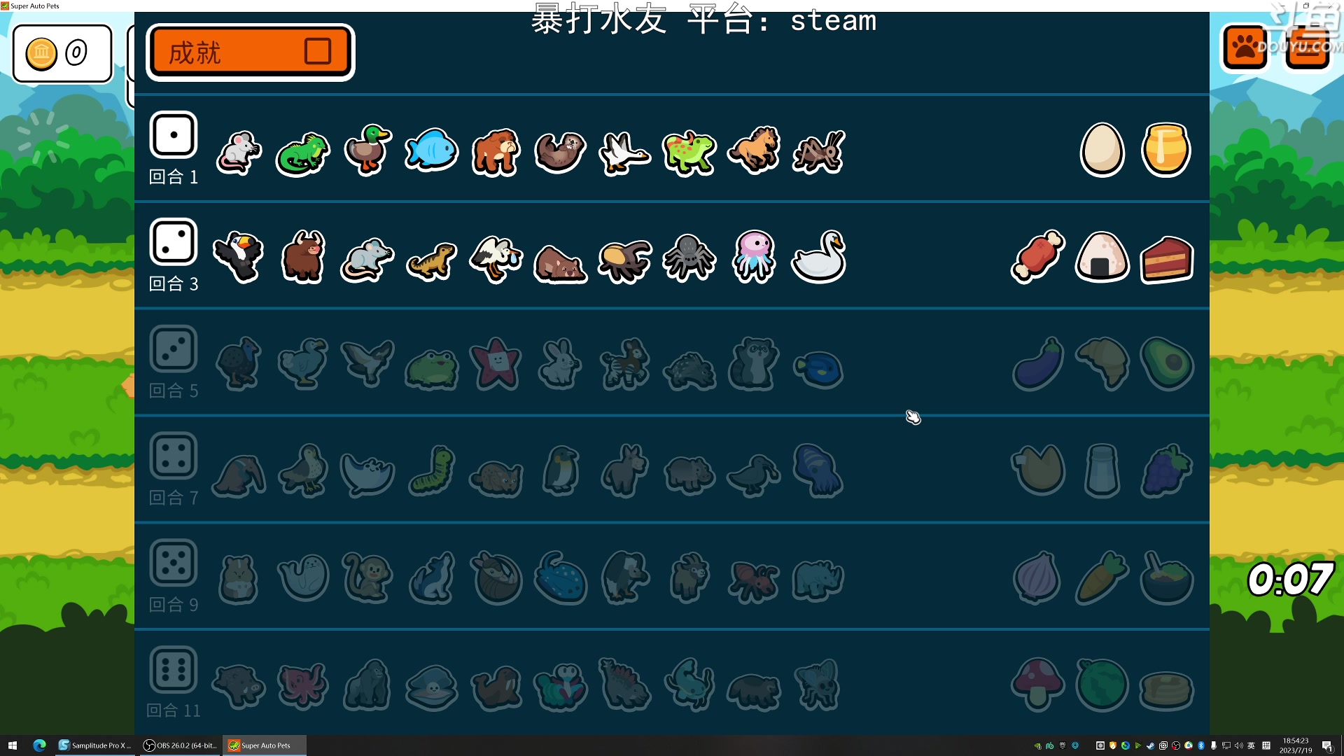 【2023-07-19 18点场】荣耀洋洋：【洋洋】小众，独立，单机游戏！