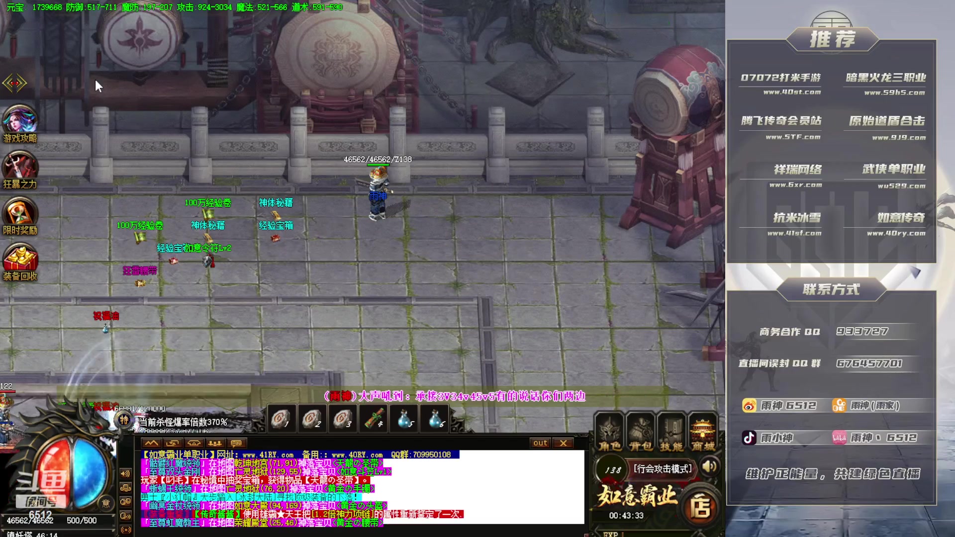 【2023-07-19 00点场】雨神丶：玩传奇就看6512！