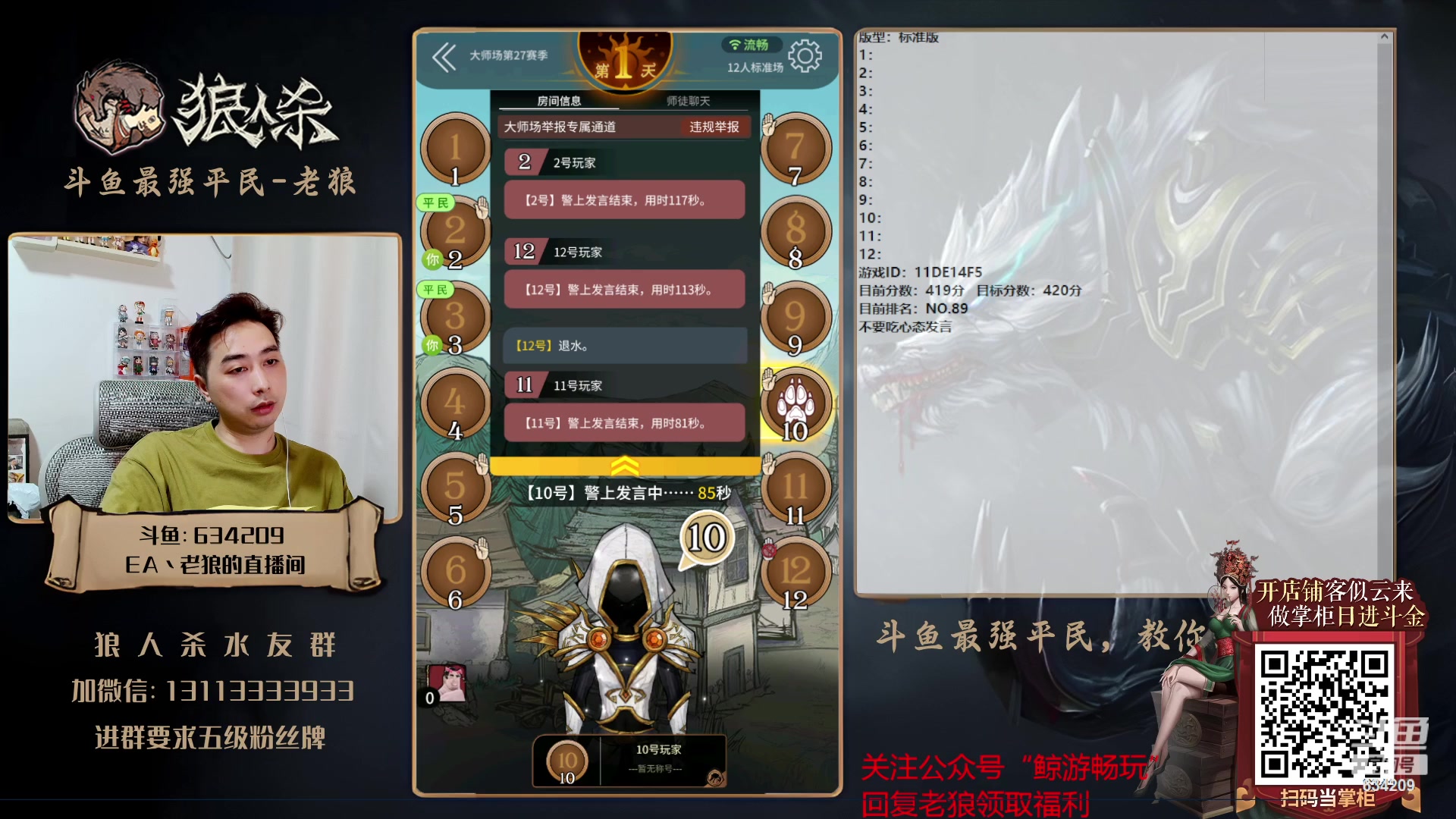 【2023-07-19 20点场】EA丶老狼：#狼人杀官方#冲击大师赛！