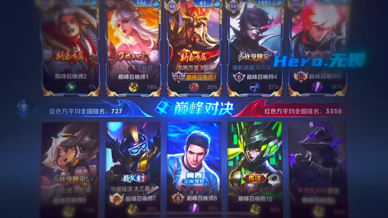 撞车Hero.无畏，这把真的拉满！