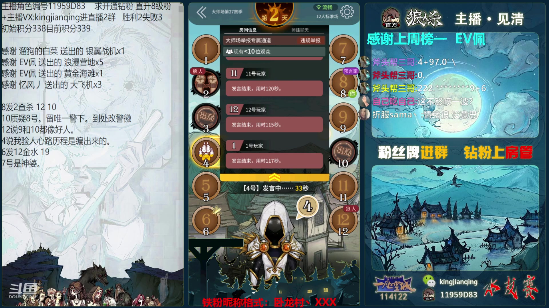 【2023-07-18 20点场】见清king：激情狼人杀，梦幻大师场