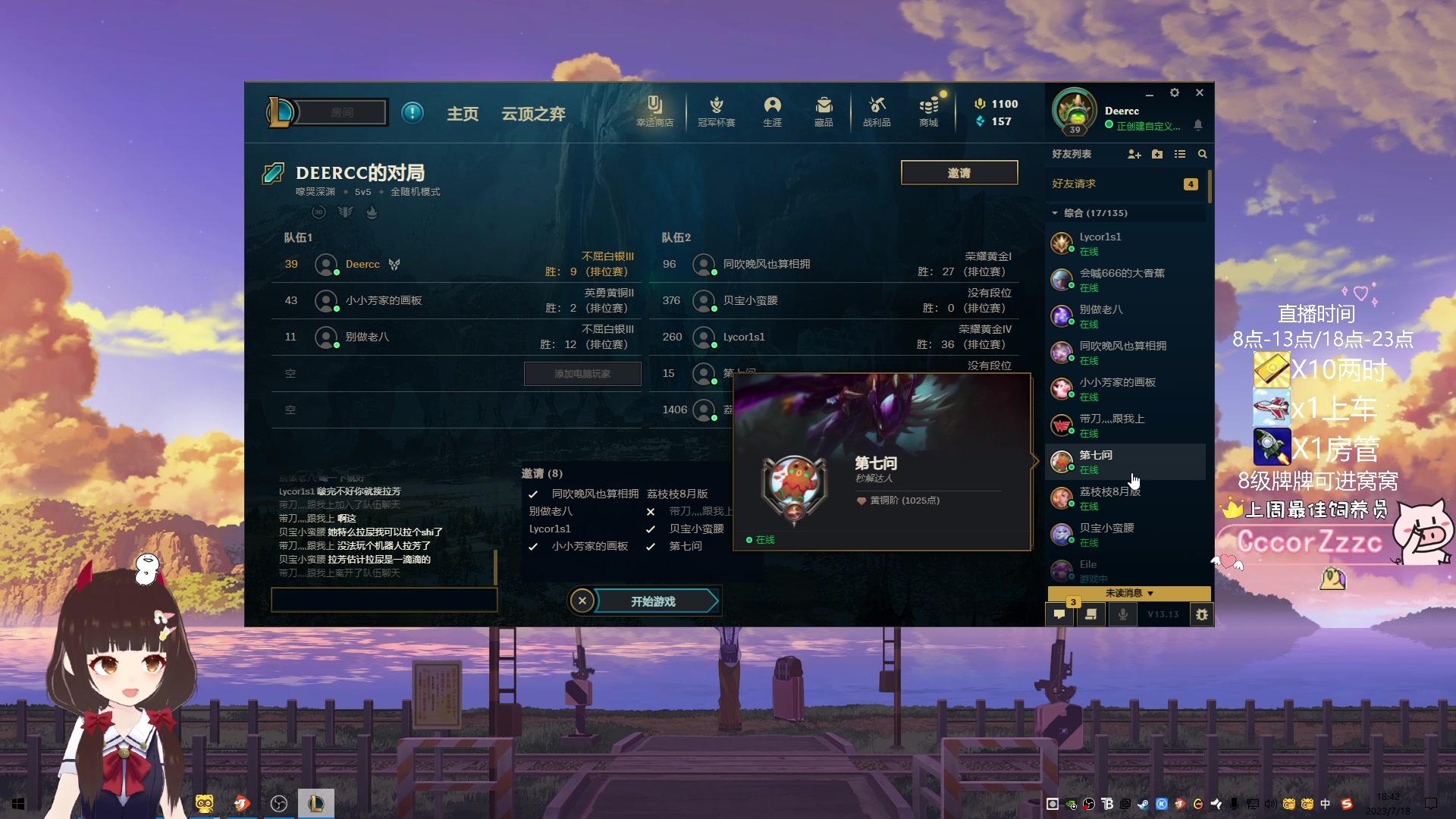 【2023-07-18 18点场】大聪明小小芳：【小奶团】英雄联盟之夜~在我的带领下！！