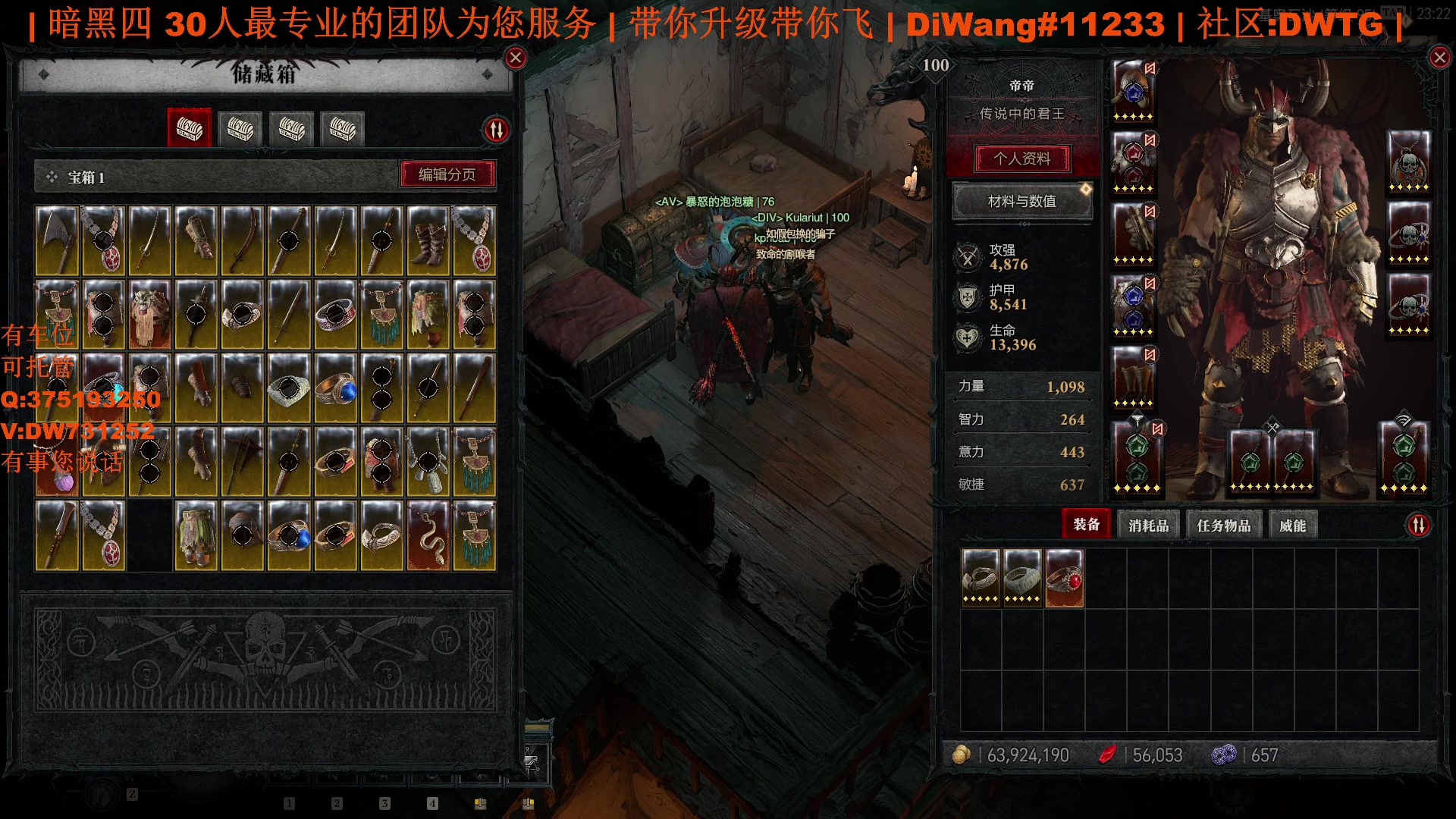 【2023-07-18 23点场】主播帝王：【暗黑四】专业团队带你飞