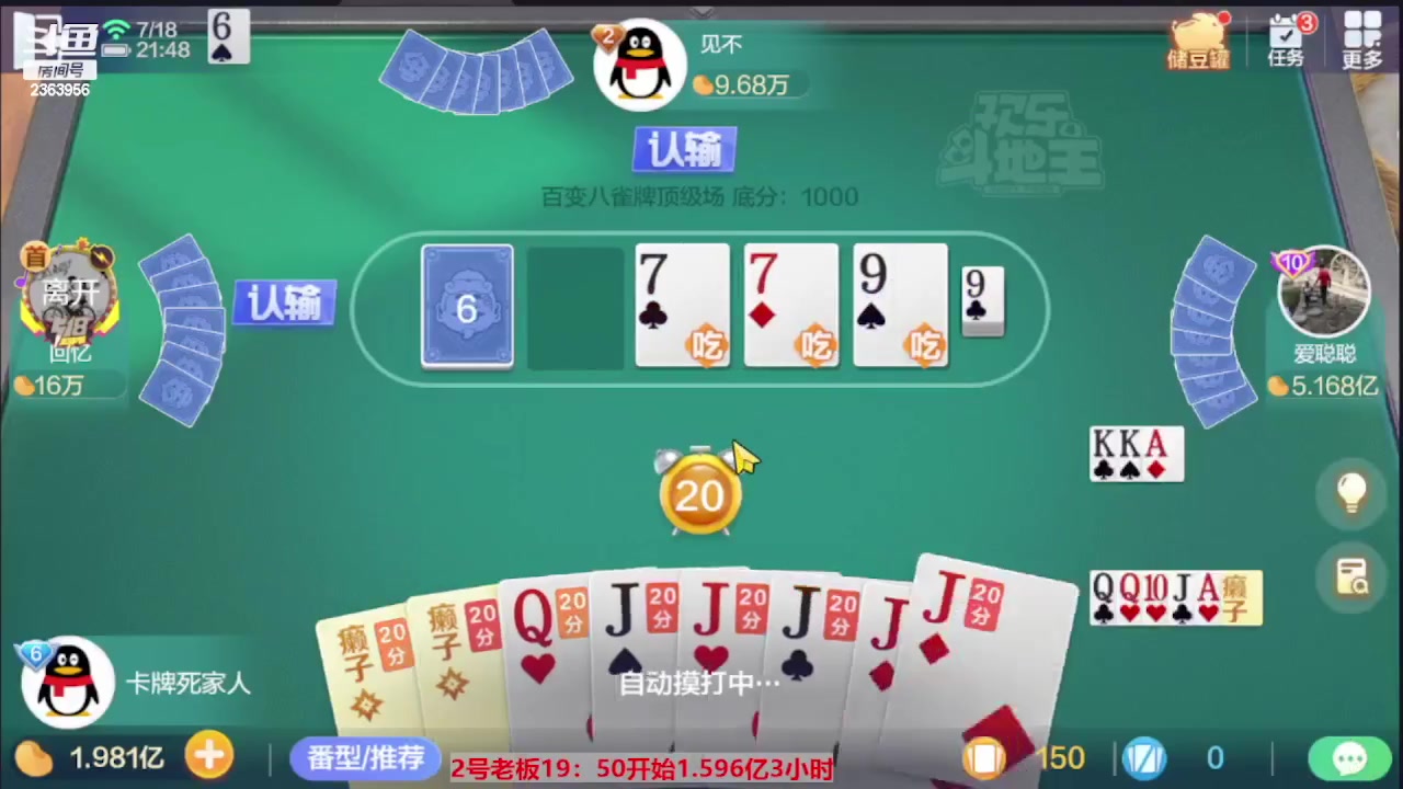 【2023-07-18 23点场】灬幸之斗地主灬：三个小时赢了六个亿？你敢信？