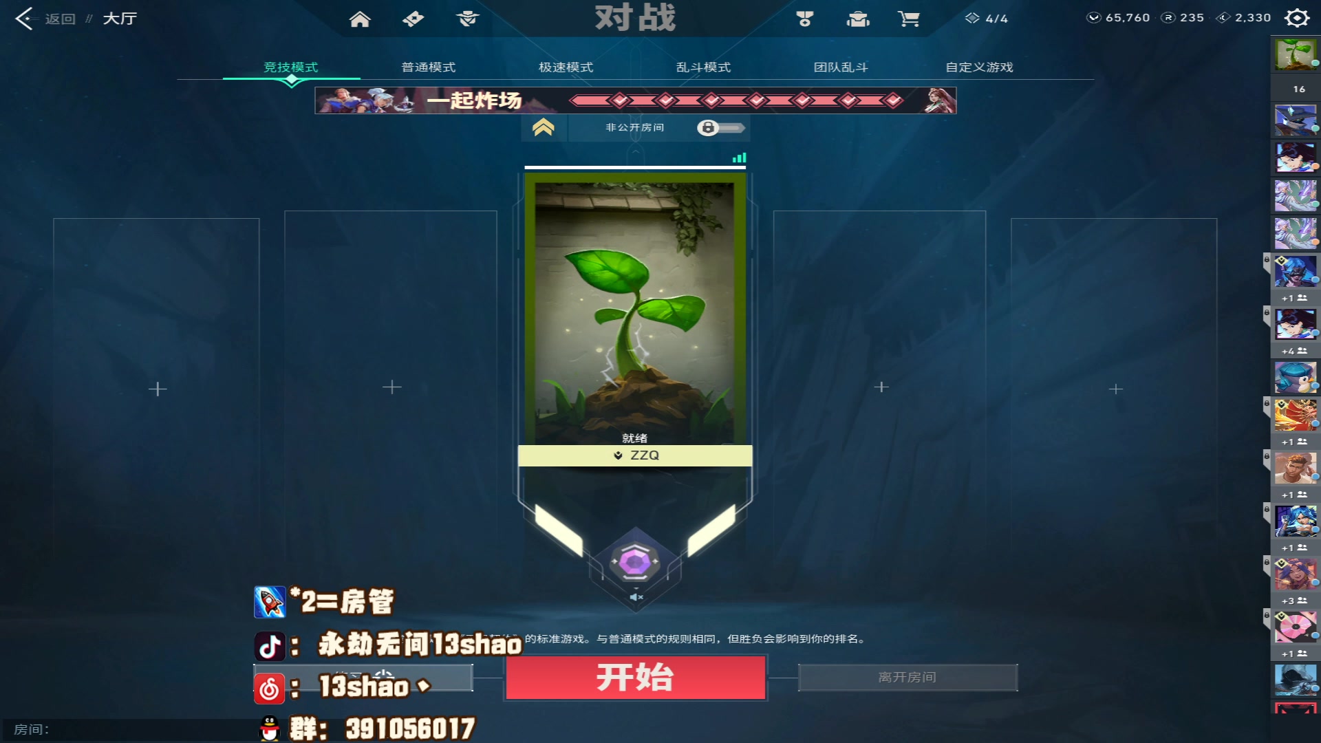 【2023-07-18 20点场】13shao丶：（13shao） 练练