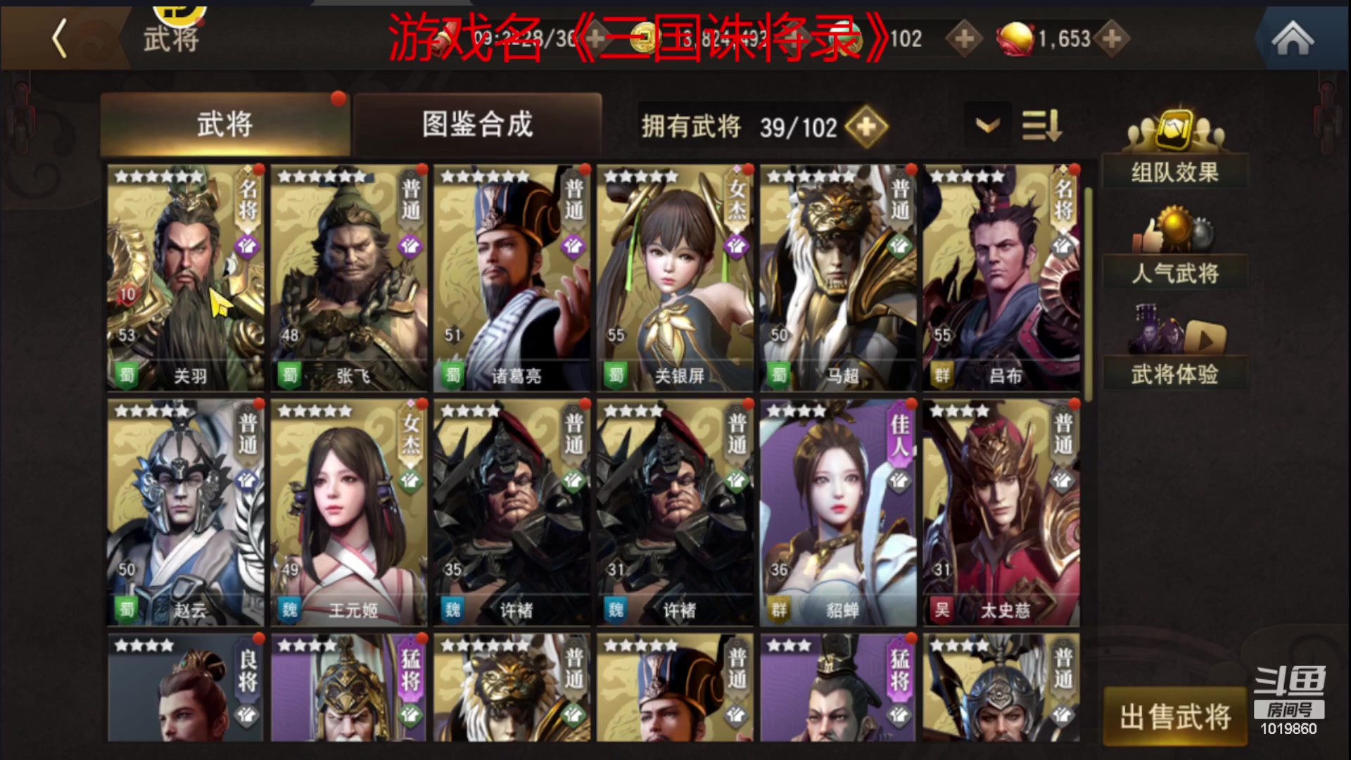 【2023-7-19 20点场】顾溪朝丶:《三国诛将录》一起来玩啊