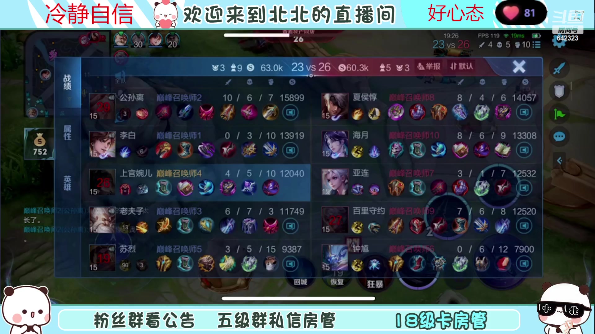 【2023-07-18 22点场】小笨蛋北北：(122段中路)巅峰2200冲第一