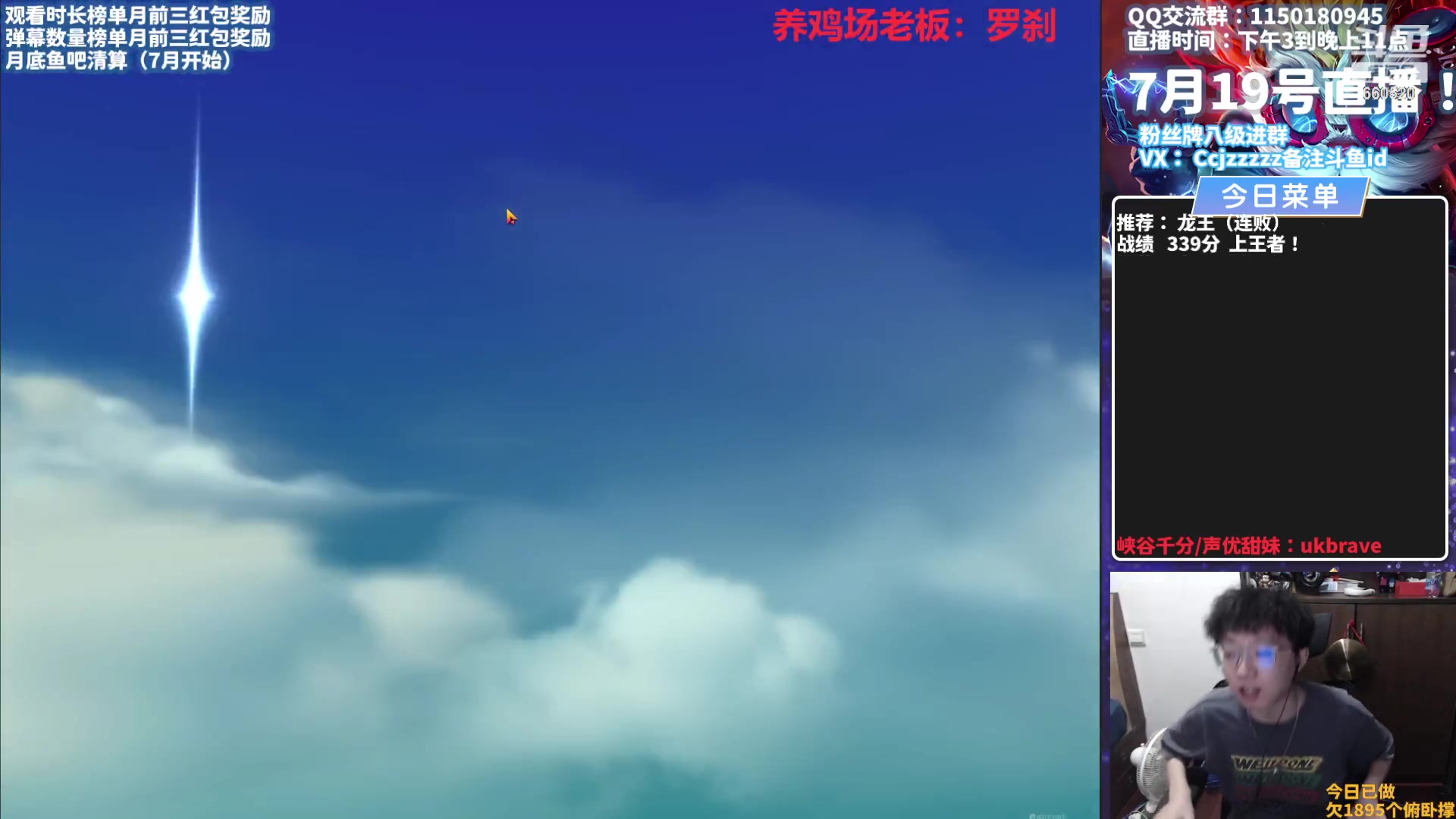 【2023-07-19 14点场】不太嘻哈的Ccj：龙王空城今日王者上400分！！