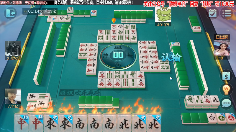 【欢乐麻将】靓旭的精彩时刻 20230719 01点场