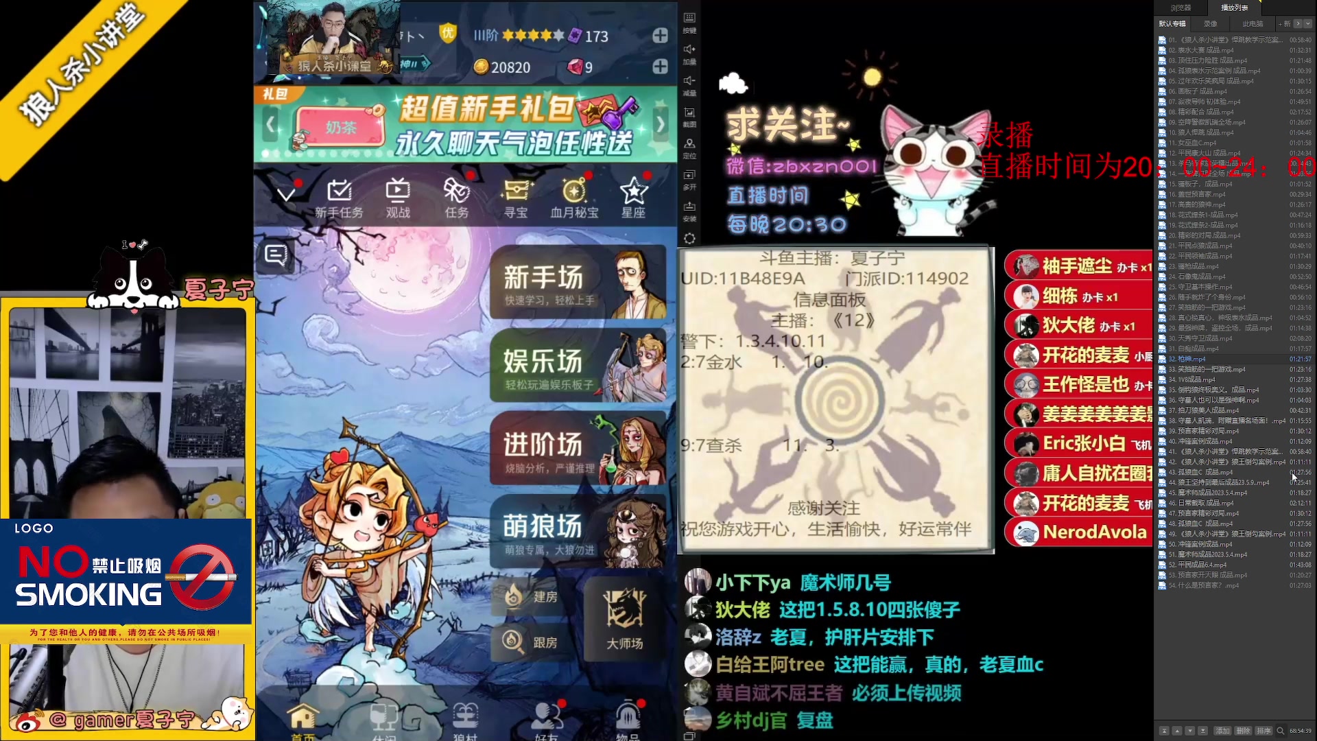 【2023-07-19 12点场】夏子宁：《狼人杀小讲堂》质量局专场