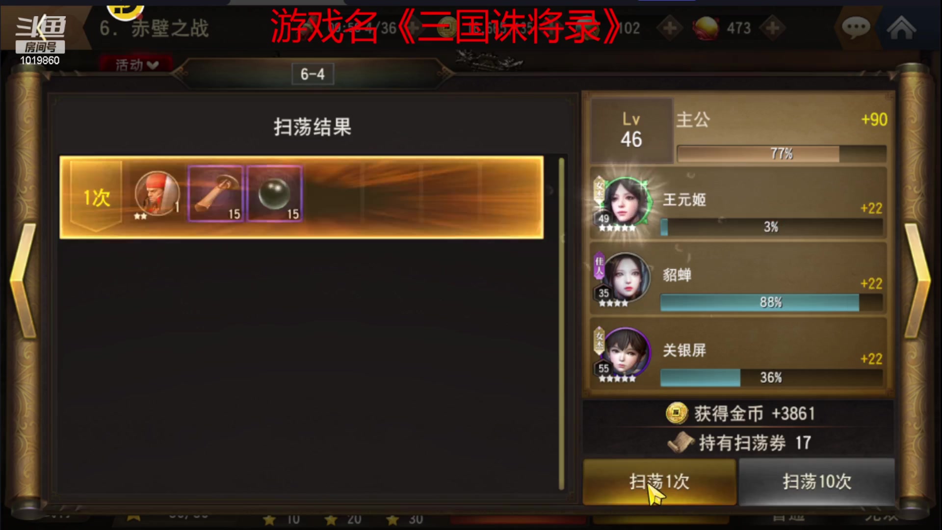 【2023-7-19 17点场】顾溪朝丶:《三国诛将录》霸气主公