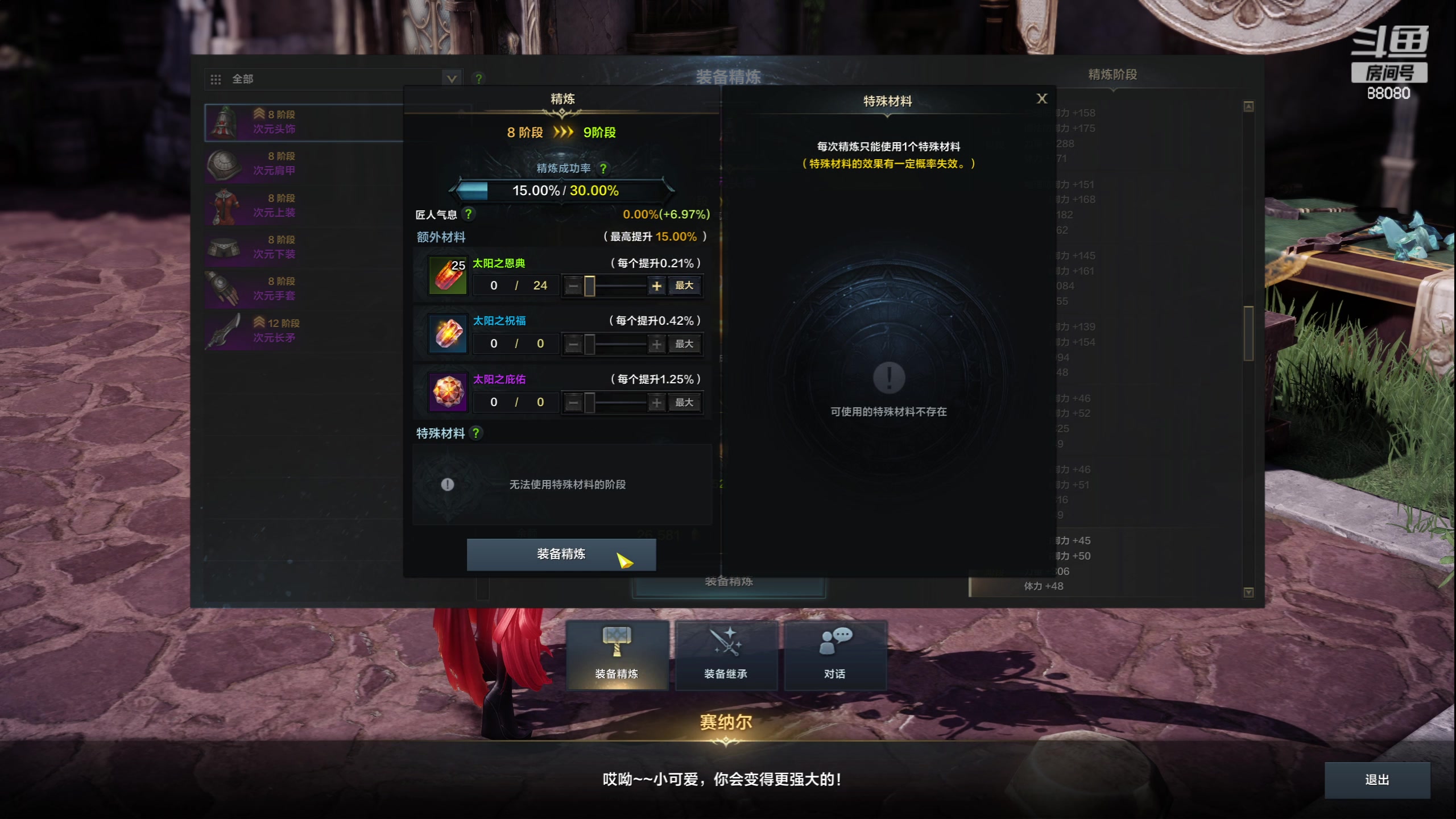 【2023-07-19 19点场】仙某某：神秘的直播间88080