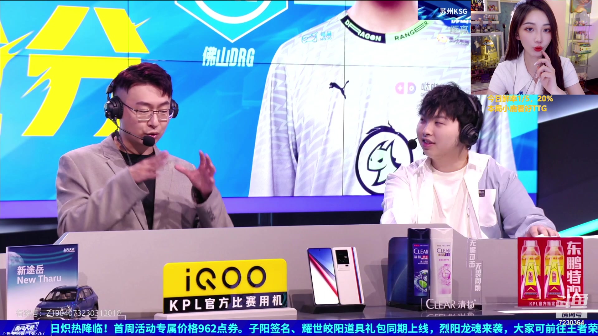 【2023-07-19 19点场】解说小鹿呀：比赛：DRG vs KSG