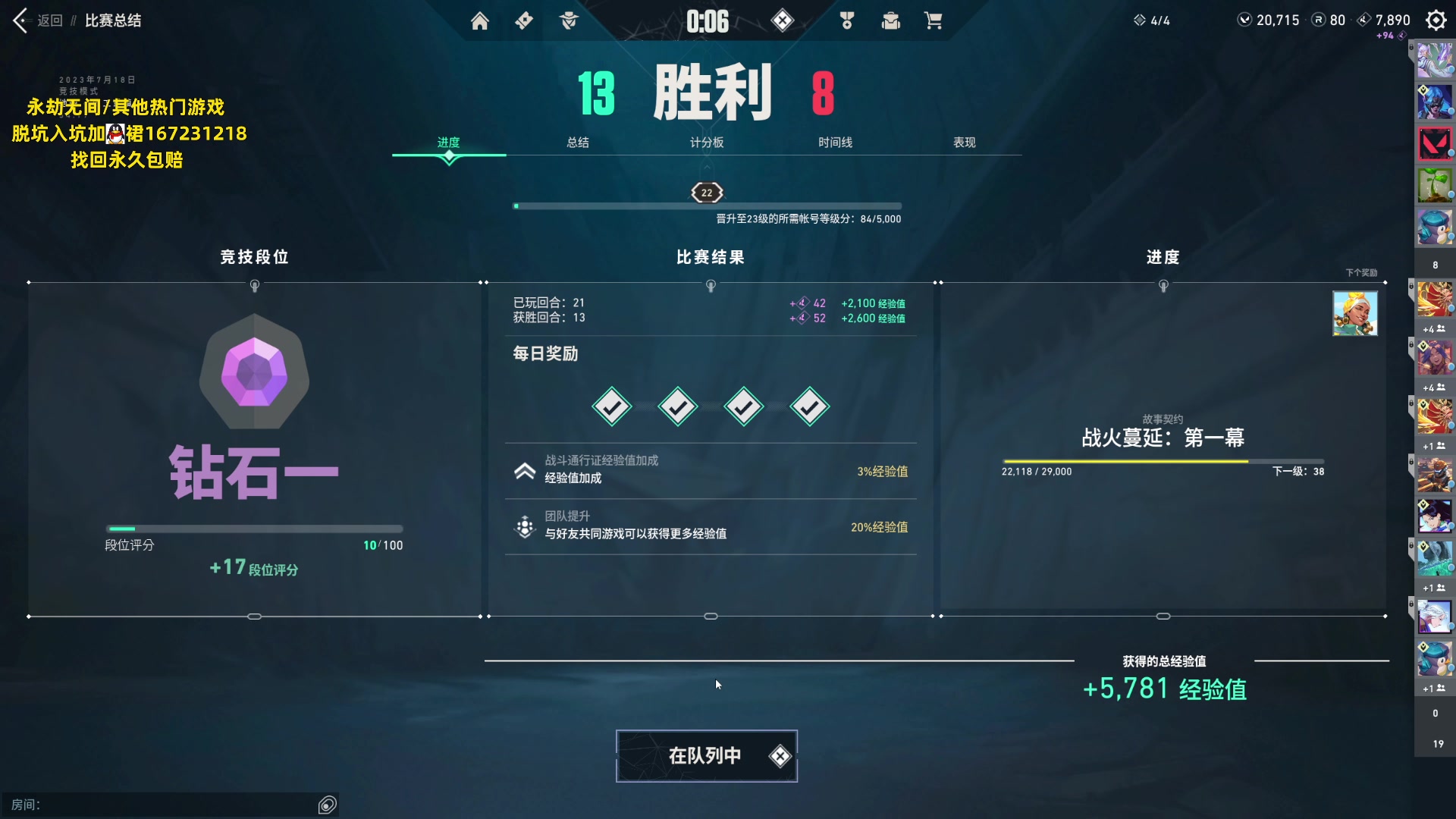 【2023-07-18 23点场】NRK丶反神：记得续一下粉丝牌