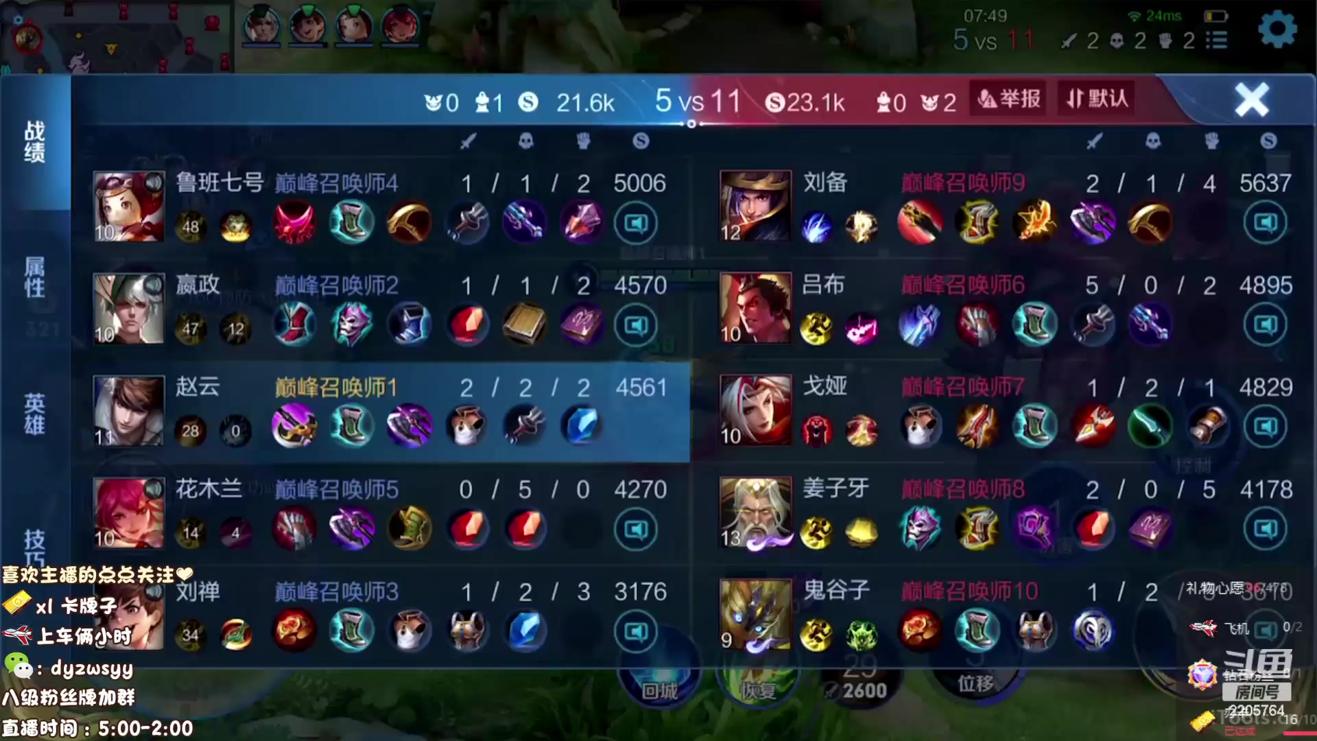 【2023-07-19 13点场】赵猥琐丶赵云导师：国服最强赵云在线教学！