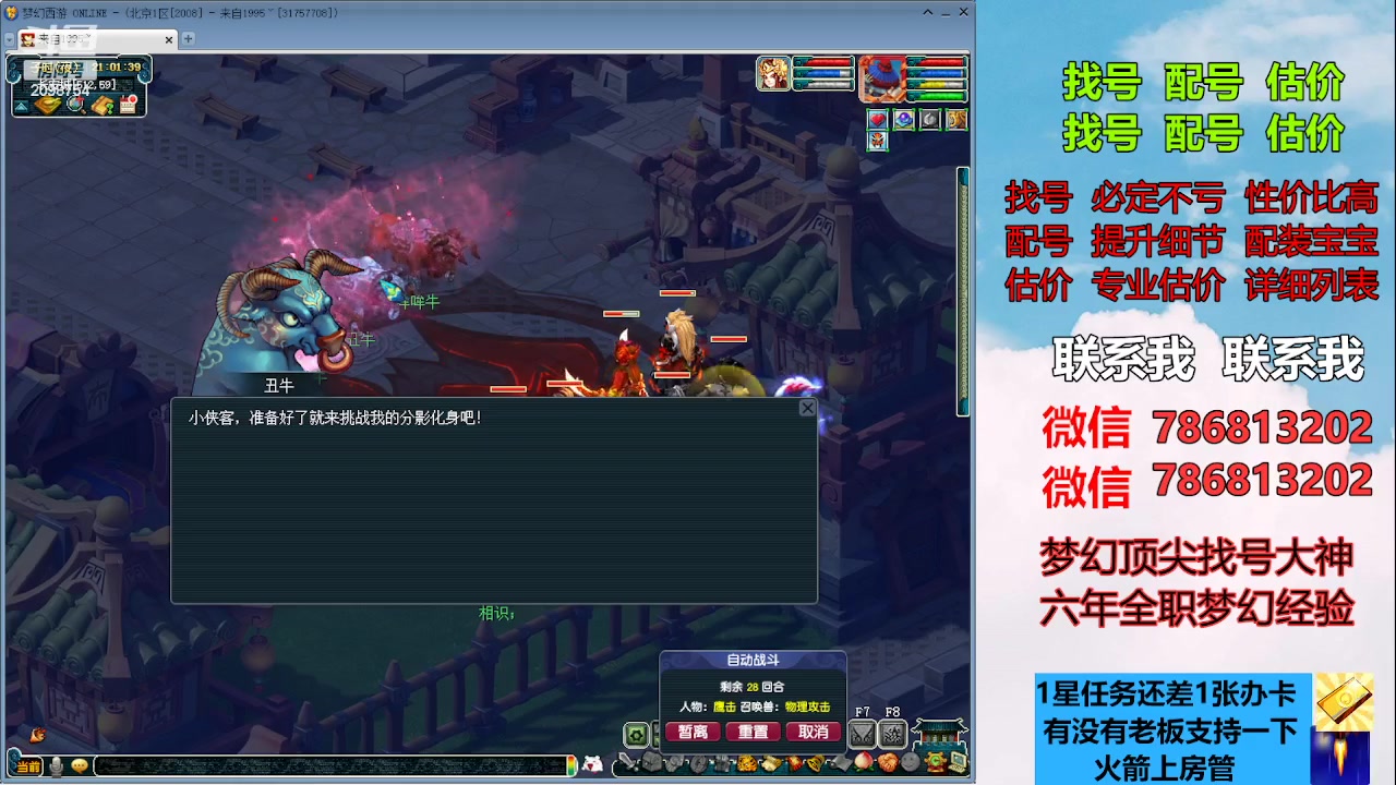 【2023-07-19 20点场】来自1995：找号主播。估号配号就是专业