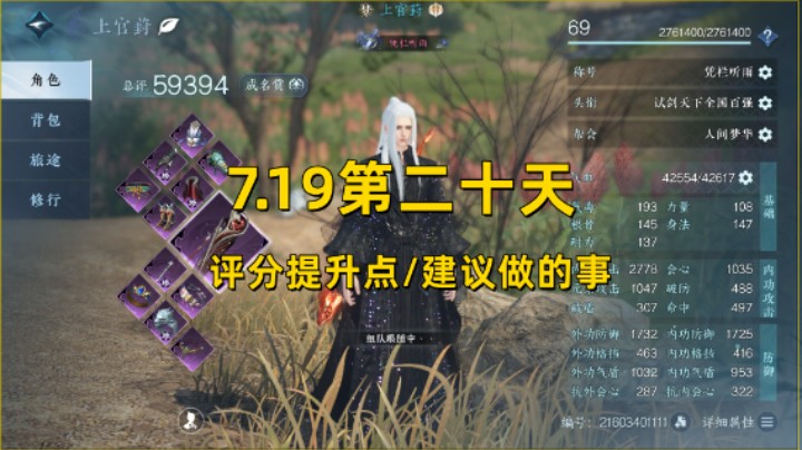 【逆水寒手游】7.19第二十天  评分提升点/建议做的事