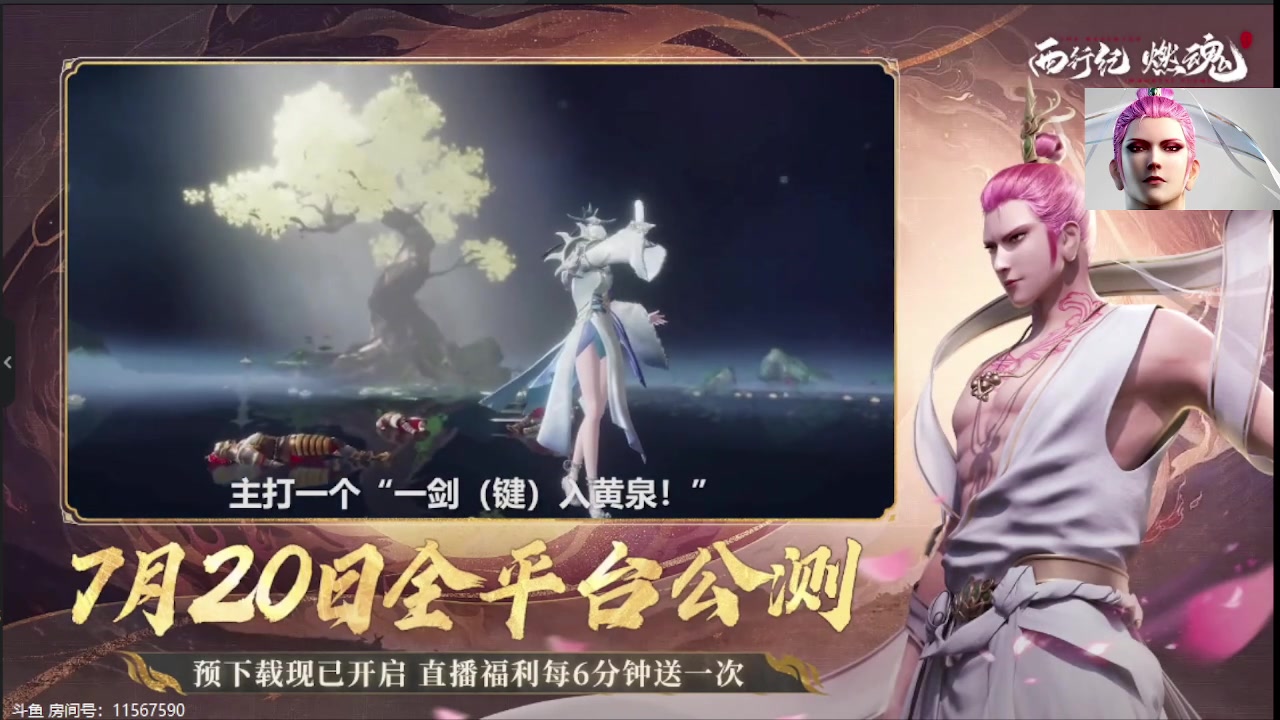 【2023-07-19 18点场】安逸城GG：【西行纪 燃魂】公测前夜