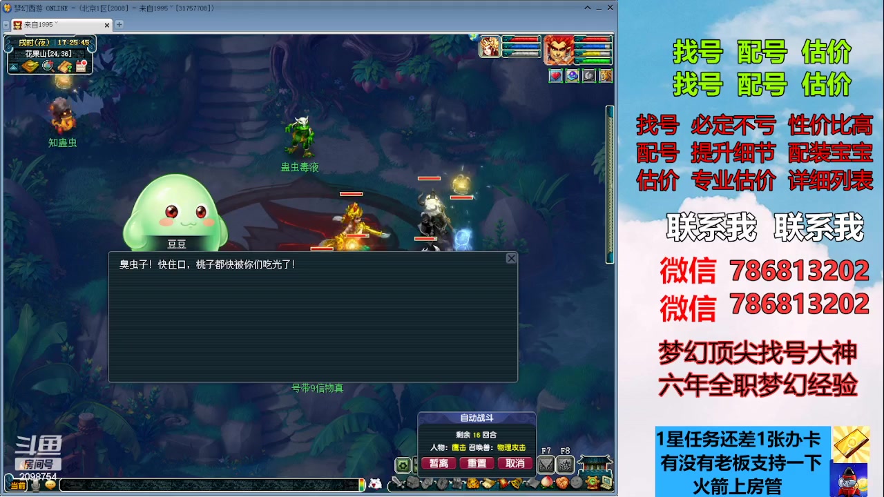 【2023-07-19 16点场】来自1995：找号主播。估号配号就是专业