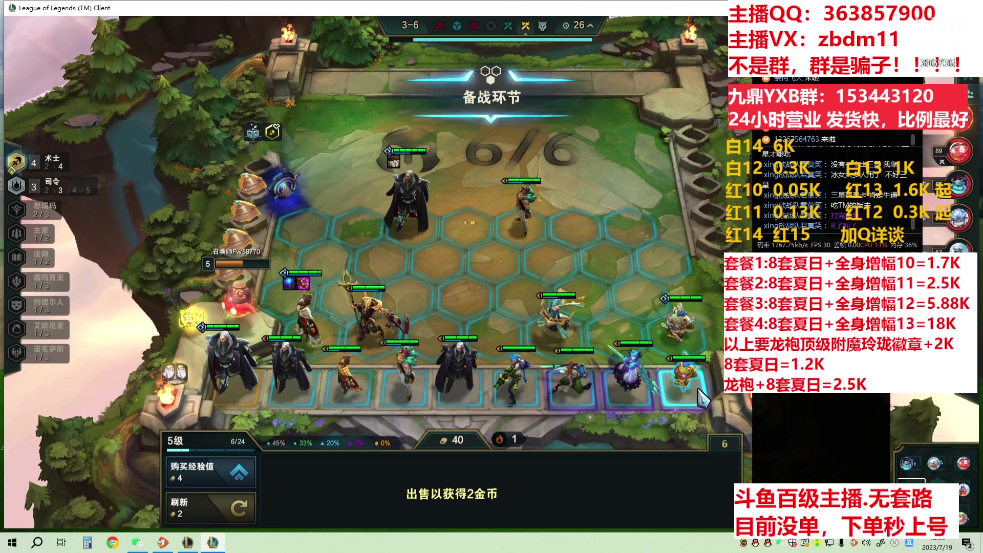 【2023-07-19 18点场】主播东门：东门：强化增幅11 12 13 51打造