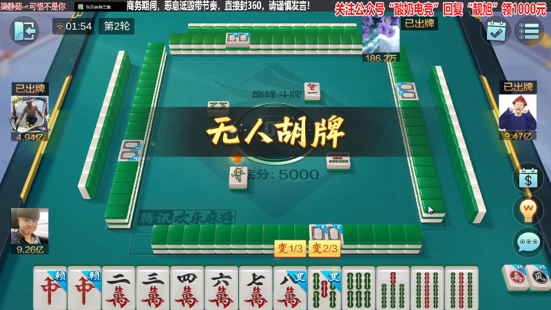 我在斗鱼看靓旭直播欢乐麻将