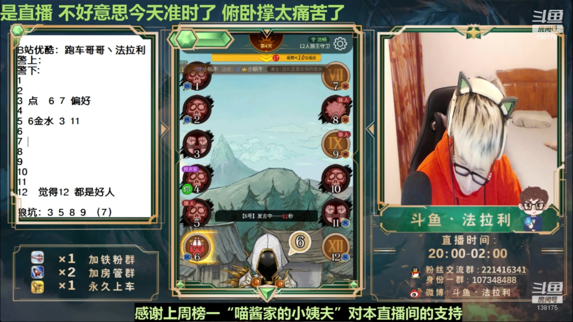 【2023-07-19 05点场】法拉利的直播间：最强狼人杀心理学技术主播来了