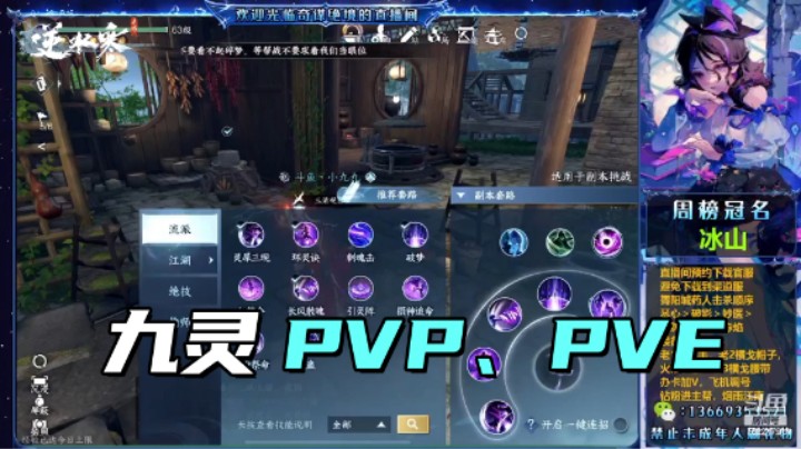 九灵PVP、PVE