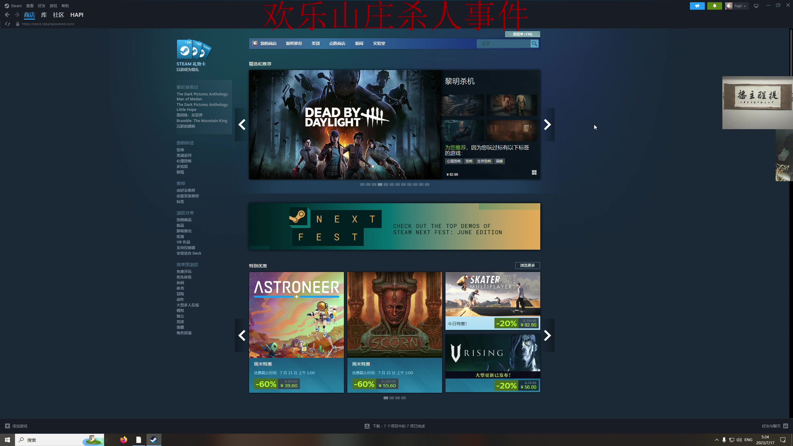 【2023-07-17 05点场】章随便先生：欢乐山庄杀人事件