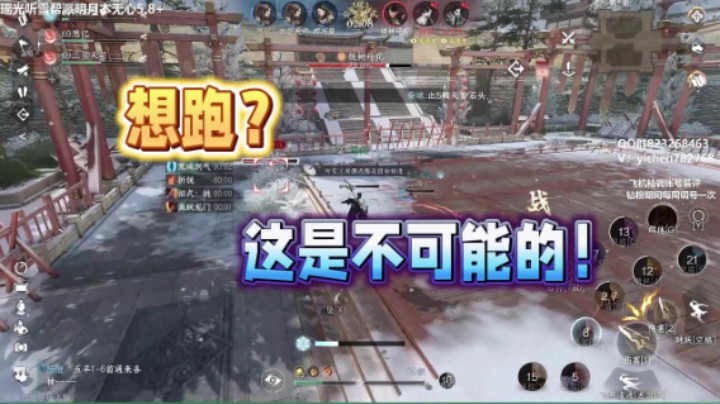 想跑？这是不可能的