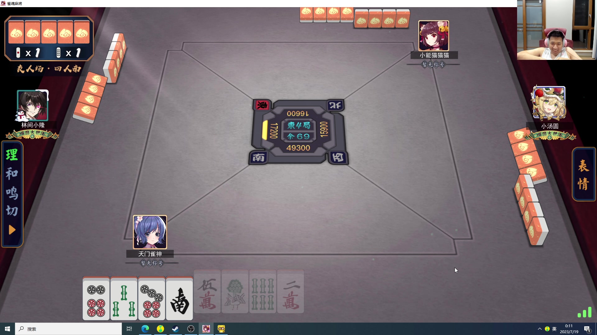 【2023-07-18 23点场】霸气虚幻哥1991：早上好哟！！！！73965！！