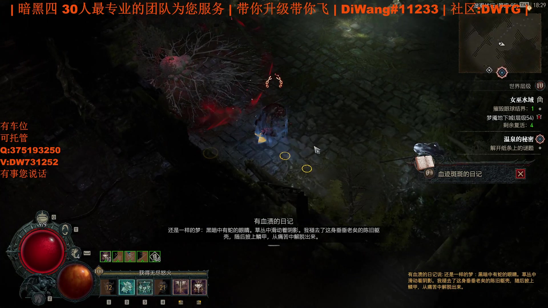 【2023-07-19 17点场】主播帝王：【暗黑四】专业团队带你飞