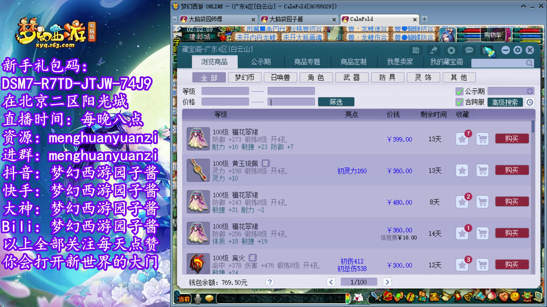 【2023-07-19 02点场】梦幻西游园子酱：全能资源主播，完了全完了