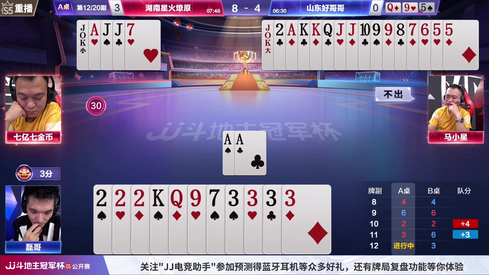 【2023-07-19 07点场】JJ斗地主官方：25号18点，公开赛决赛段开打