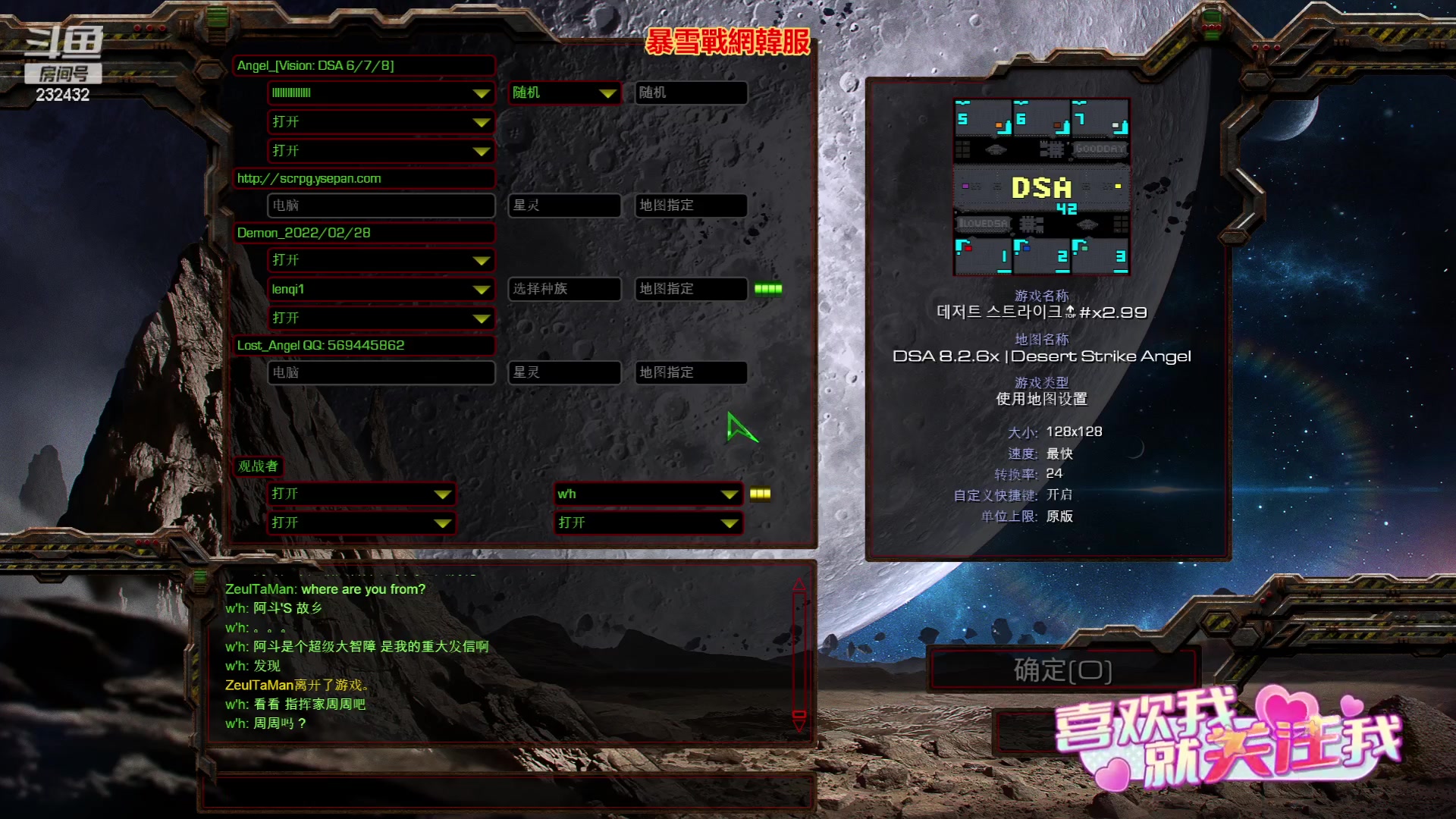 【2023-07-19 01点场】星际DSA联赛：天使風暴專業版DSA8.2.6x43