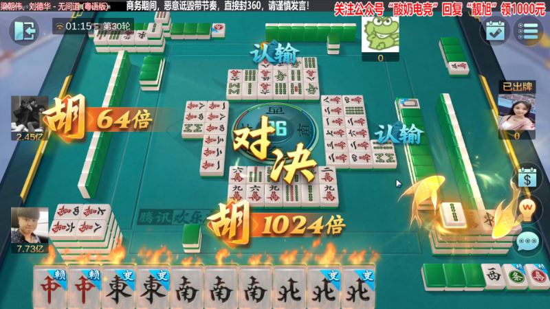 【欢乐麻将】靓旭的精彩时刻 20230719 01点场