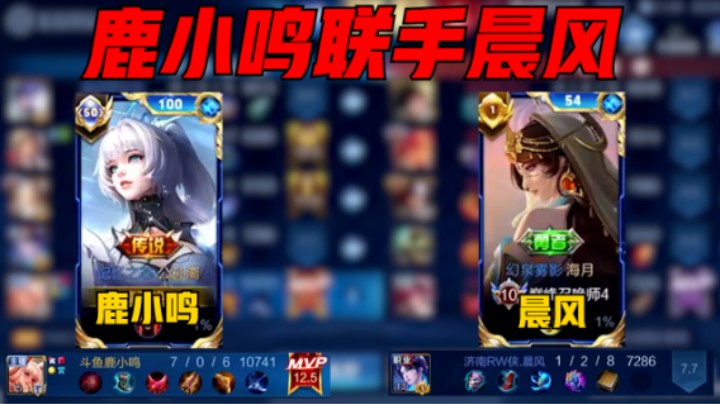 【鹿小鸣】鹿小鸣巅峰赛2180分联手职业晨风，7-0战绩12.5评分拿下MVP!