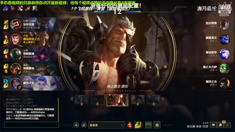 中单盖伦完爆中单龙王，10-1结束游戏；强势压了4级，实力MVP.