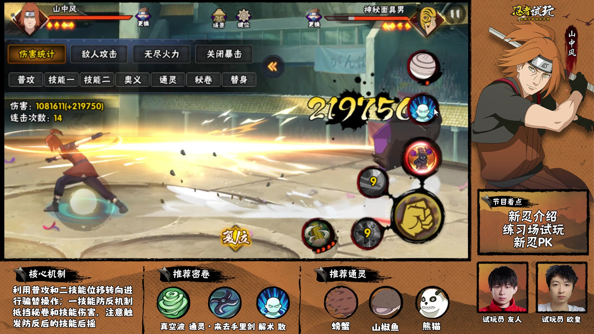 【2023-07-19 21点场】火影木叶演播厅：忍者试玩山中风