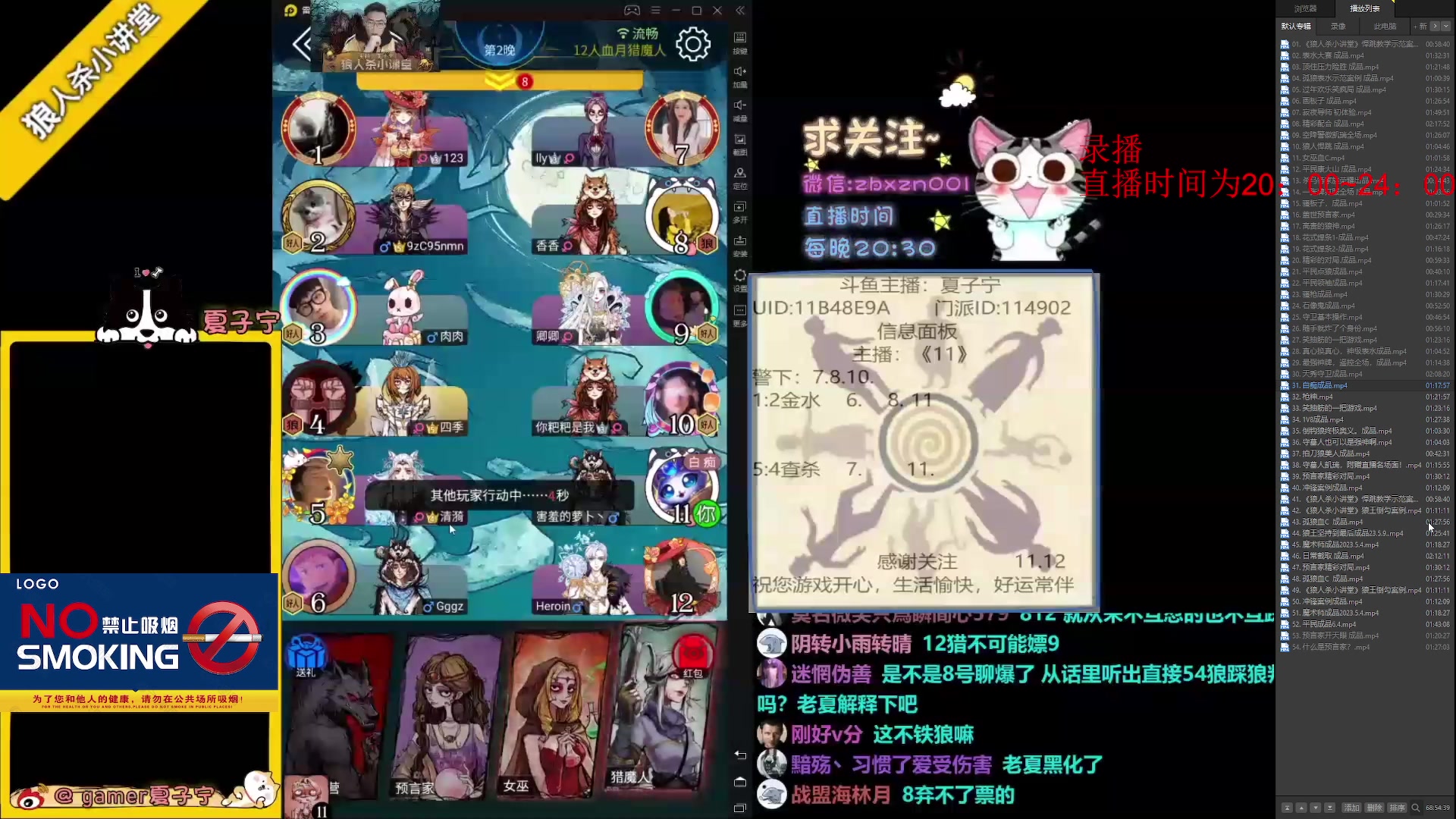 【2023-07-19 11点场】夏子宁：《狼人杀小讲堂》质量局专场