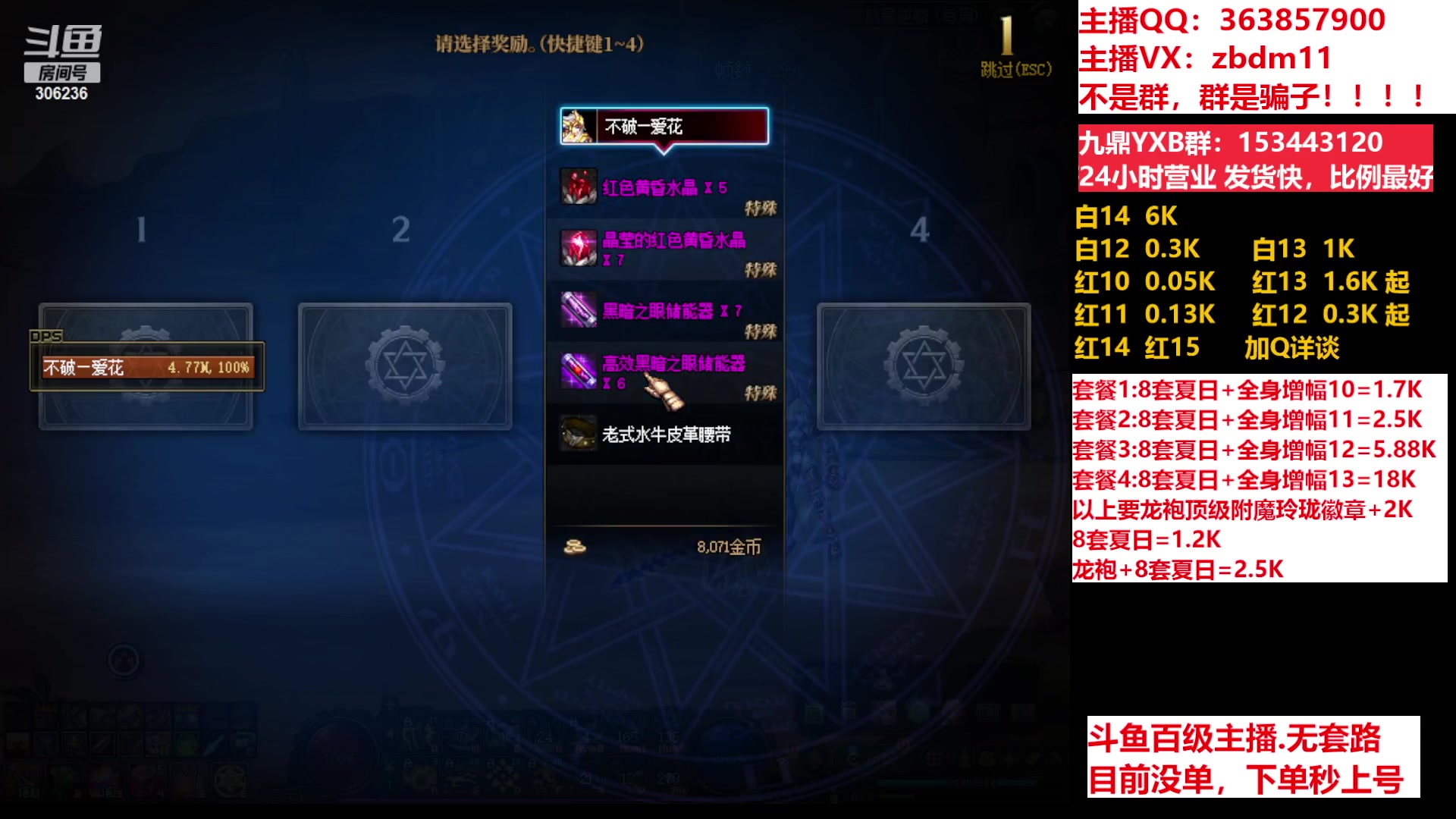 【2023-07-19 08点场】主播东门：东门：强化增幅11 12 13 51打造