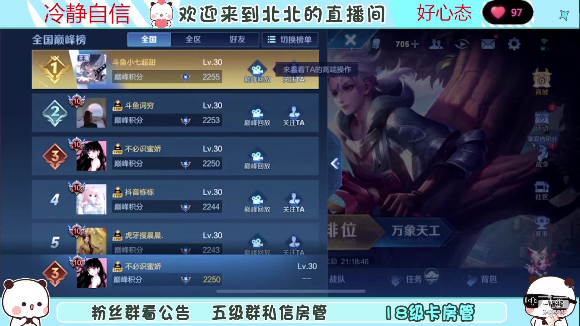 【2023-07-18 20点场】小笨蛋北北：(122段中路)巅峰2200冲第一