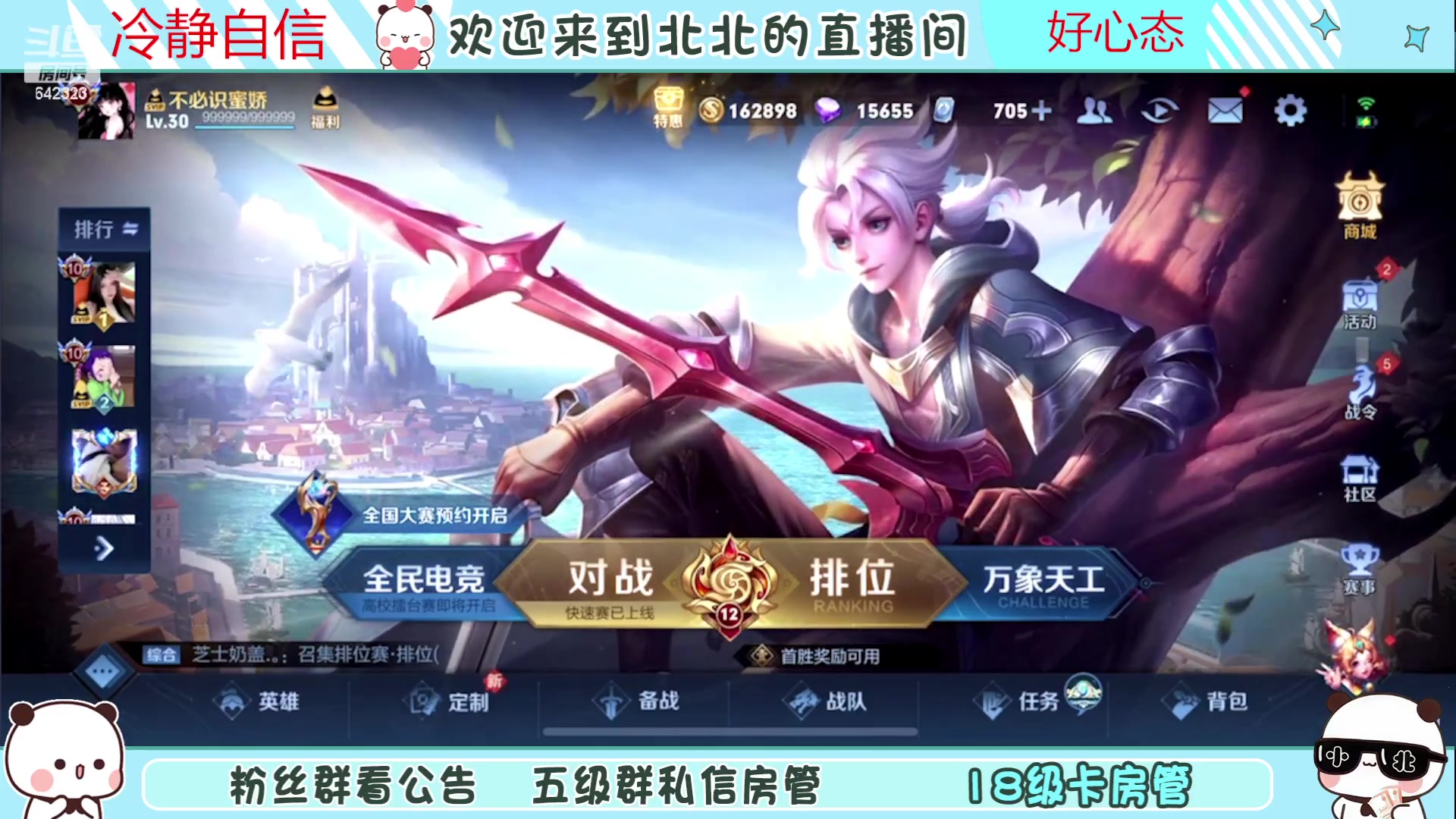 【2023-07-18 19点场】小笨蛋北北：(122段中路)巅峰2200冲第一