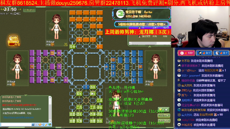 【四国军棋】神机小诸葛的精彩时刻 20230719 23点场